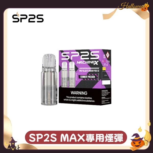 sp2sNEW Max煙彈 口味齊全 sp2s電子煙現貨 日